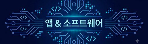 앱 비교 & 활용 가이드